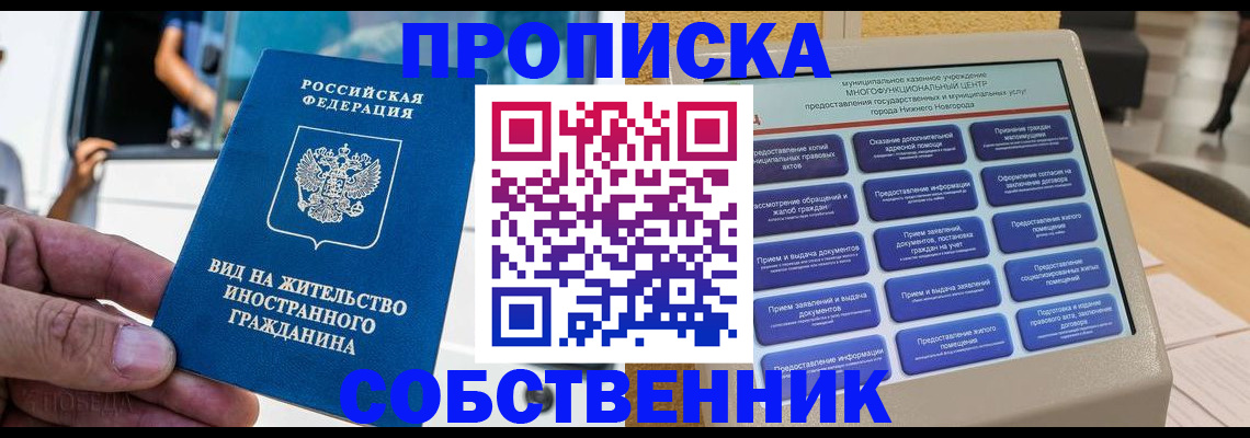 прописка от собственника в Гремячинске